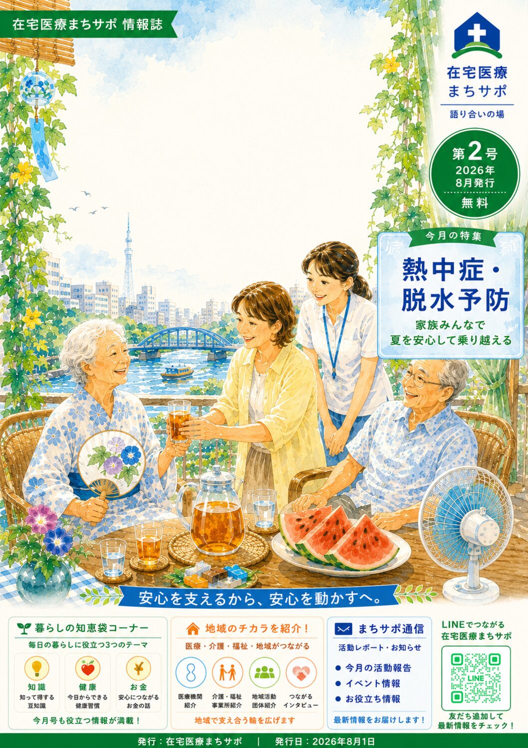 情報誌「暮らしの種（KURATANE)」第2号を発行しました